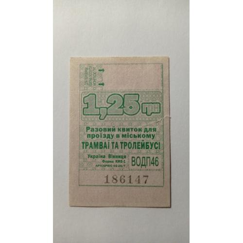 Талон на проїзд. Україна. Вінниця. 1,25 грн.