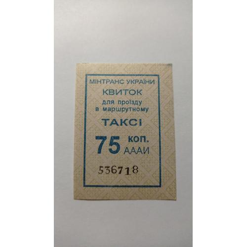 Талон на проїзд. Україна. Загальний. 75 коп.