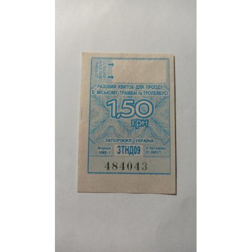 Талон на проїзд. Україна. Запоріжжя. 1,50 грн.