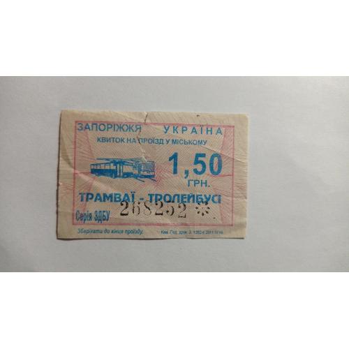 Талон на проїзд. Україна. Запоріжжя. 1,50 грн.