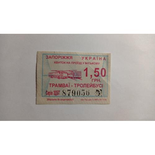 Талон на проїзд. Україна. Запоріжжя. 1,50 грн.