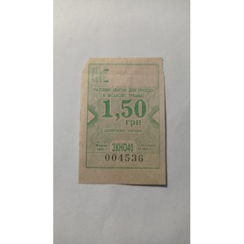 Талон на проїзд. Україна. Запоріжжя. 1,50 грн.