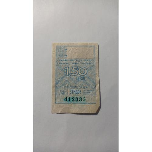 Талон на проїзд. Україна. Запоріжжя. 1,50 грн.