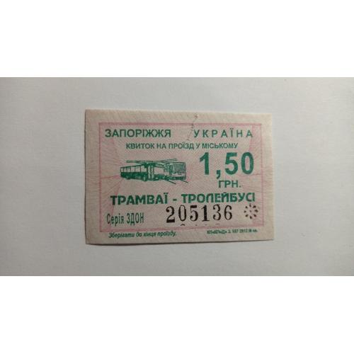 Талон на проїзд. Україна. Запоріжжя. 1,50 грн.