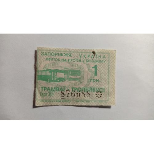 Талон на проїзд. Україна. Запоріжжя. 1 грн.