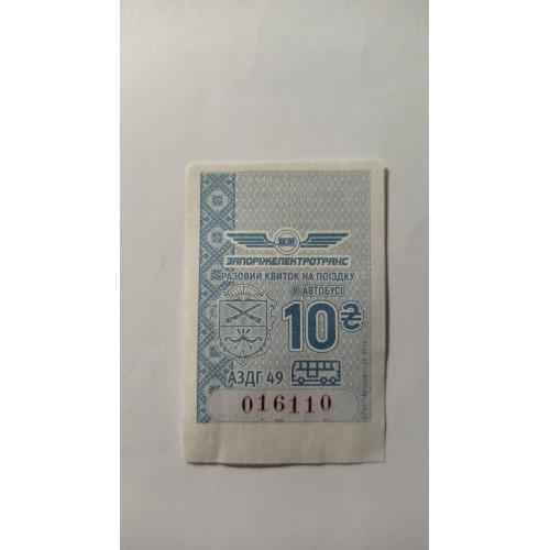 Талон на проїзд. Україна. Запоріжжя. 10 грн.