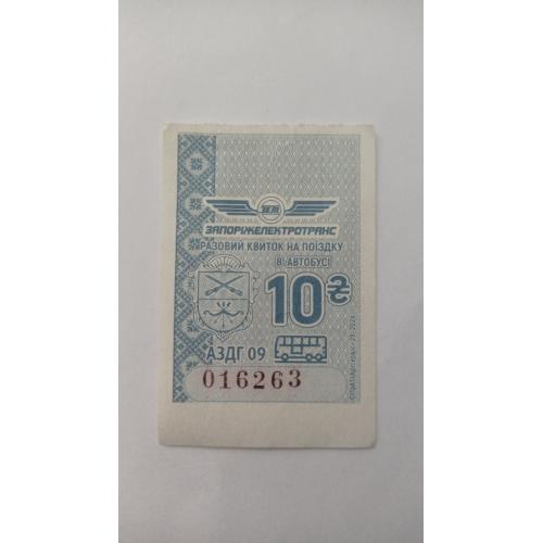 Талон на проїзд. Україна. Запоріжжя. 10 грн.