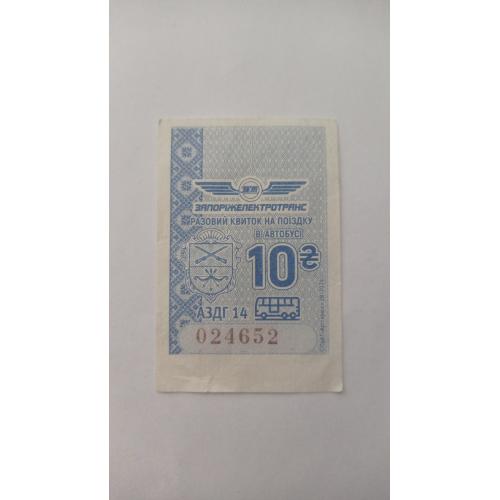 Талон на проїзд. Україна. Запоріжжя. 10 грн.