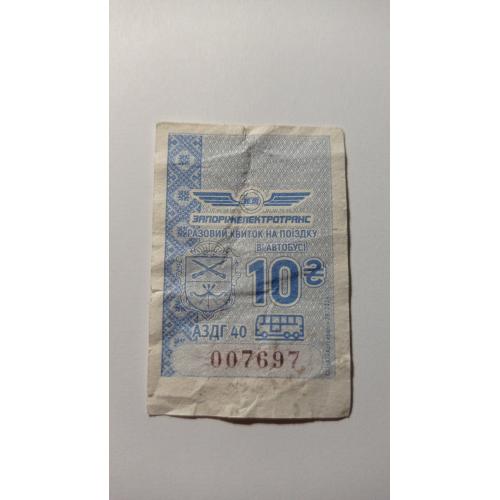 Талон на проїзд. Україна. Запоріжжя. 10 грн.