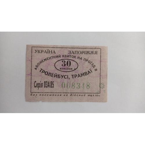 Талон на проїзд. Україна. Запоріжжя. 30 коп.