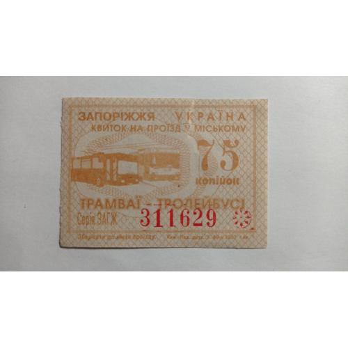 Талон на проїзд. Україна. Запоріжжя. 75 коп.