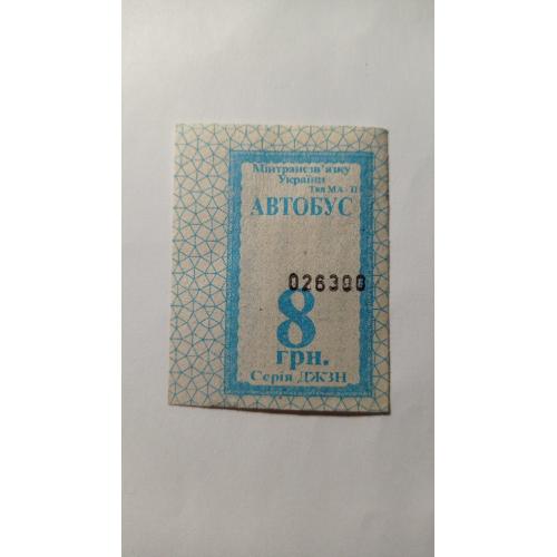 Талон на проїзд. Україна. Запоріжжя. 8 грн.