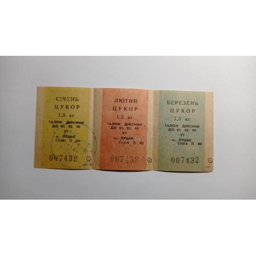 Талон. ТНС. ТНП. Україна. Луцьк. Цукор. Січень, лютий, березень 1990.