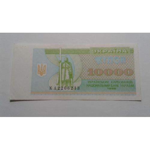 Украина. 10000 украинских карбованцев (купонов). 1996.