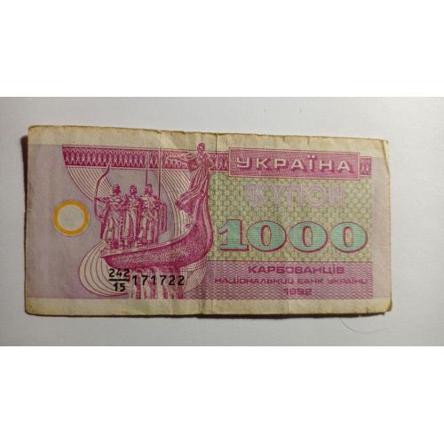 Україна. 1000 карбованців. 1992.