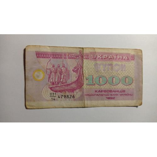 Україна. 1000 карбованців. 1992.