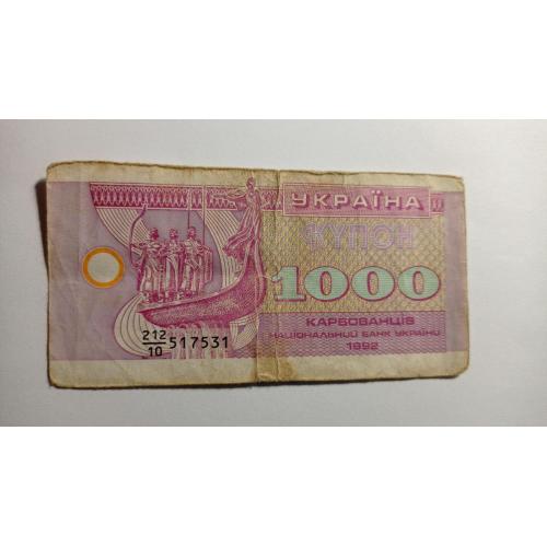 Україна. 1000 карбованців. 1992.