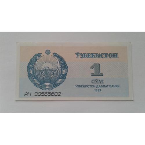 Узбекистан. 1 сум. 1992.