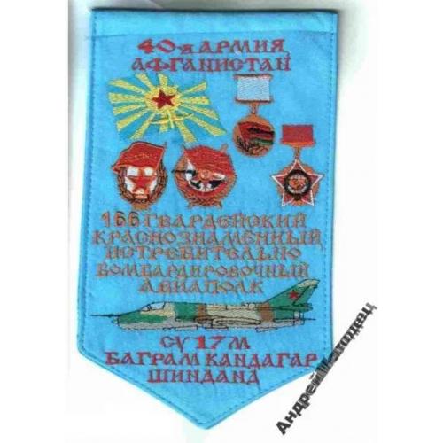 Вымпел. СССР. Афганистан. Авиация. ВВС. beli  