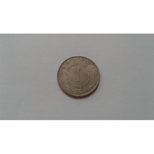 Югославия. 1 динар. 1979.