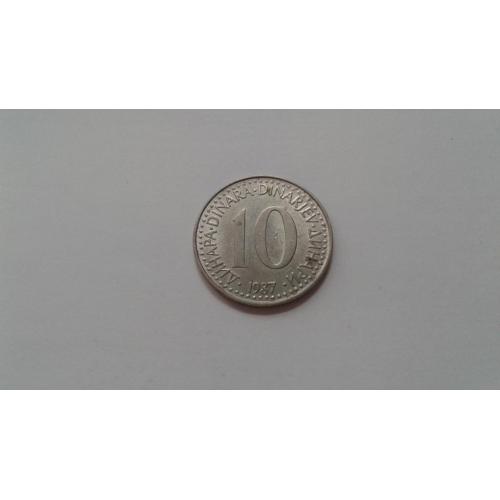 Югославия. 10 динар. 1987.