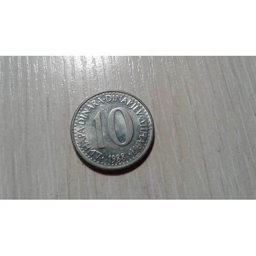 Югославия. 10 динар. 1988.