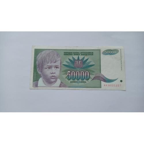 Югославія. 50000 динар. 1992.
