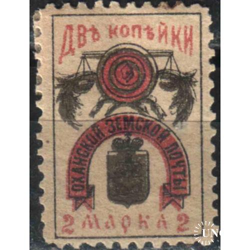Земство. Оханск. 1893. 2 коп.