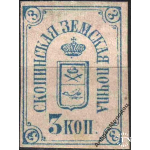 Земство. Скопин. 1871. 3 коп.