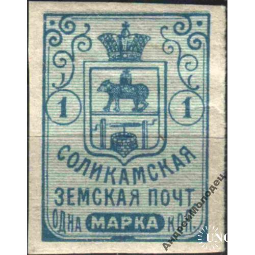 Земство. Соликамск. 1905-13. 1 коп.