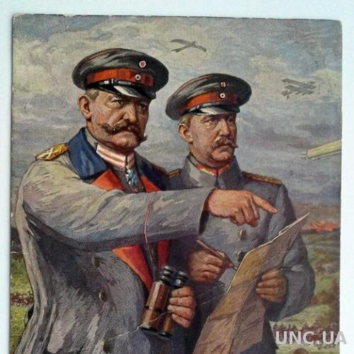 Открытка почтовая карточка Hindenburg and Ludendorff 1916 г. Fv8.2