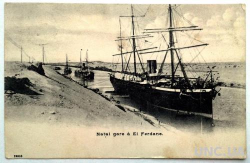 Почтовая карточка открытка Суэцкий канал 1904 г. Египет
