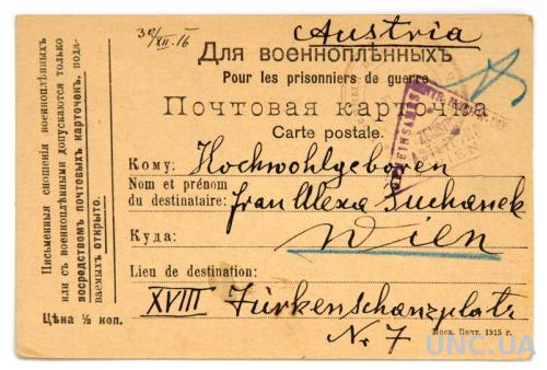 Почтовая карточка военнопленного Первая мировая, 1916 год