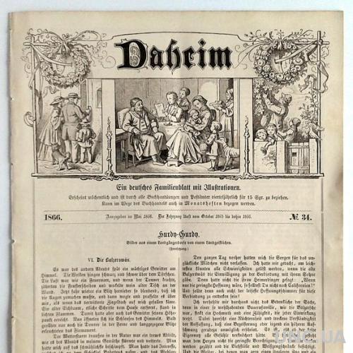 Журнал Daheim №34 Май 1866 года Германия Fv8.6
