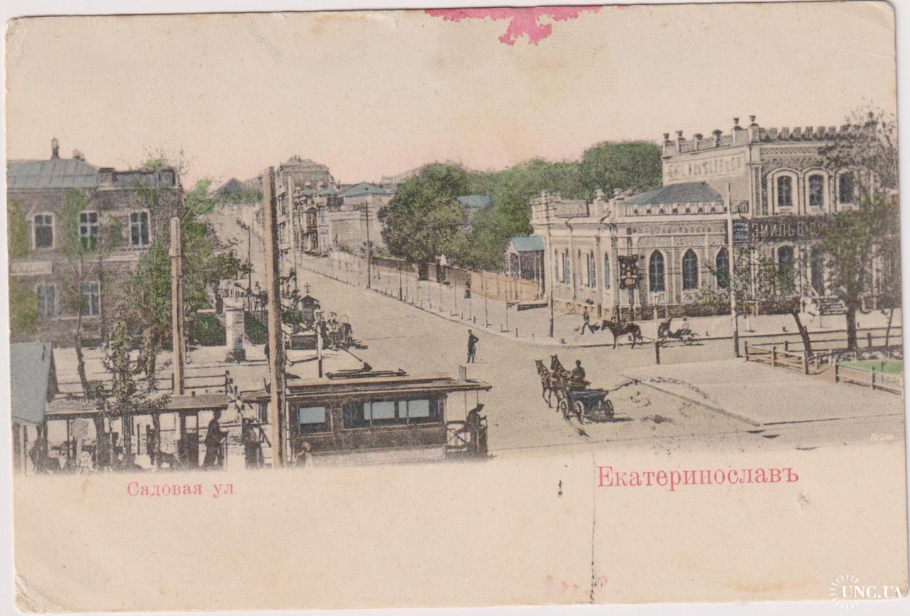 Екатеринославль