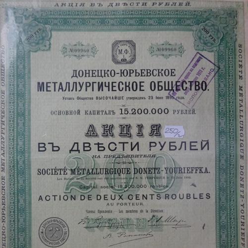 Донецко-Юрьевкое металлургическое общество 