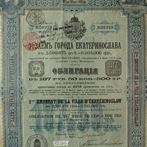 Заем Екатеринослава, 187,5 рубл,  1911 года