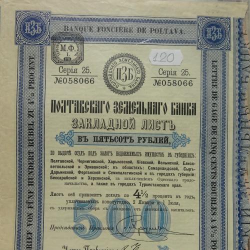 Закладной лист Полтавского земельного банка. 1912 год. 500 рублей. серия 25.