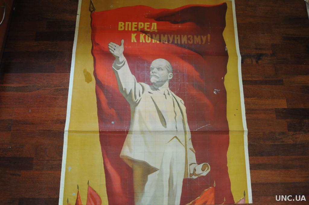 Лозунг вперед. Плакат вперед к коммунизму. Вперед к коммунизму. Вперёд к победе коммунизма плакат. Советские плакаты вперед к коммунизму.