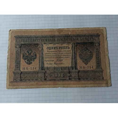 1 рубль 4 шт 1898