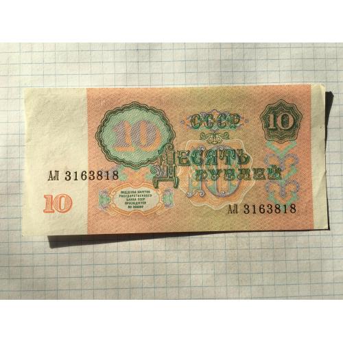 10 рублів 1991