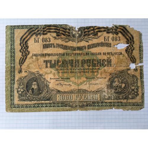 1000 рублів 1919