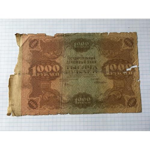 1000 рублів 1922