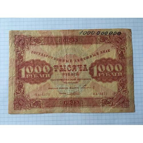 1000 рублів 1923