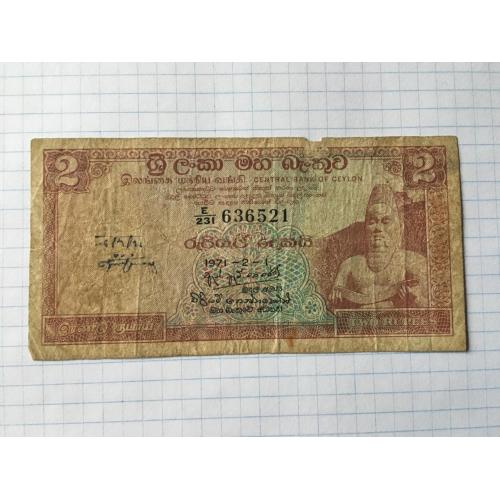 2 рупии 1971 Цейлон