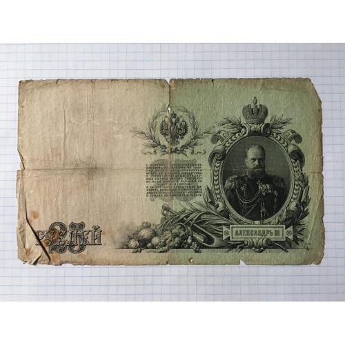 25 рублів 1909