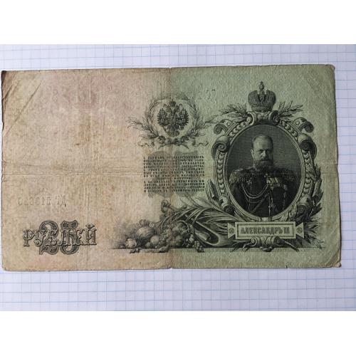 25 рублів 1909