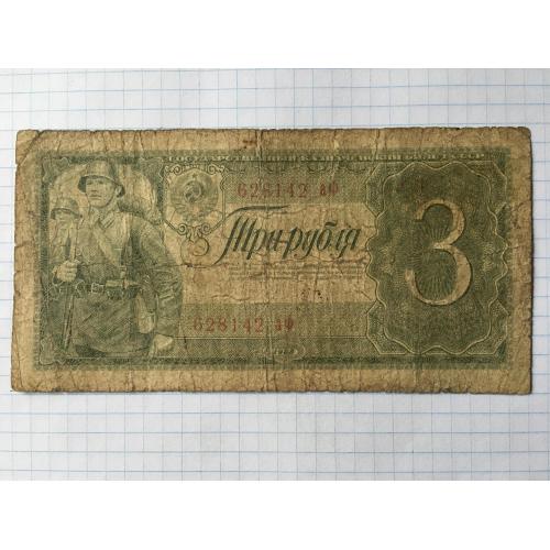 3 рублі 1938