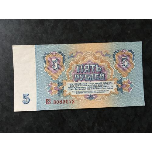 5 рублів 1961