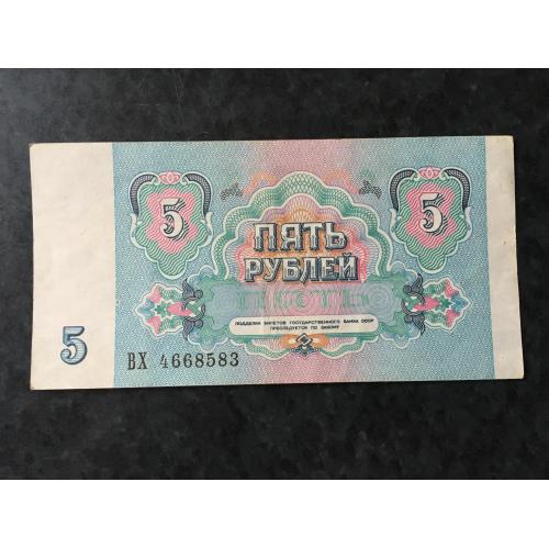 5 рублів 1991